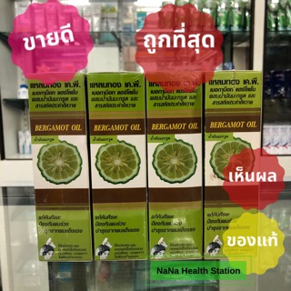 BERGAMOT OIL แฮร์โลชั่น แก้คันศรีษะ ป้องกันผมร่วง บำรุงรากผมแข็งแรง 100 มล พร้อมส่ง💯