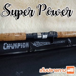 คันเบสหน้าดิน กราไฟท์ Champion Super Power Line wt. 15-30 lb. Lure wt. 50-100 G. Casting