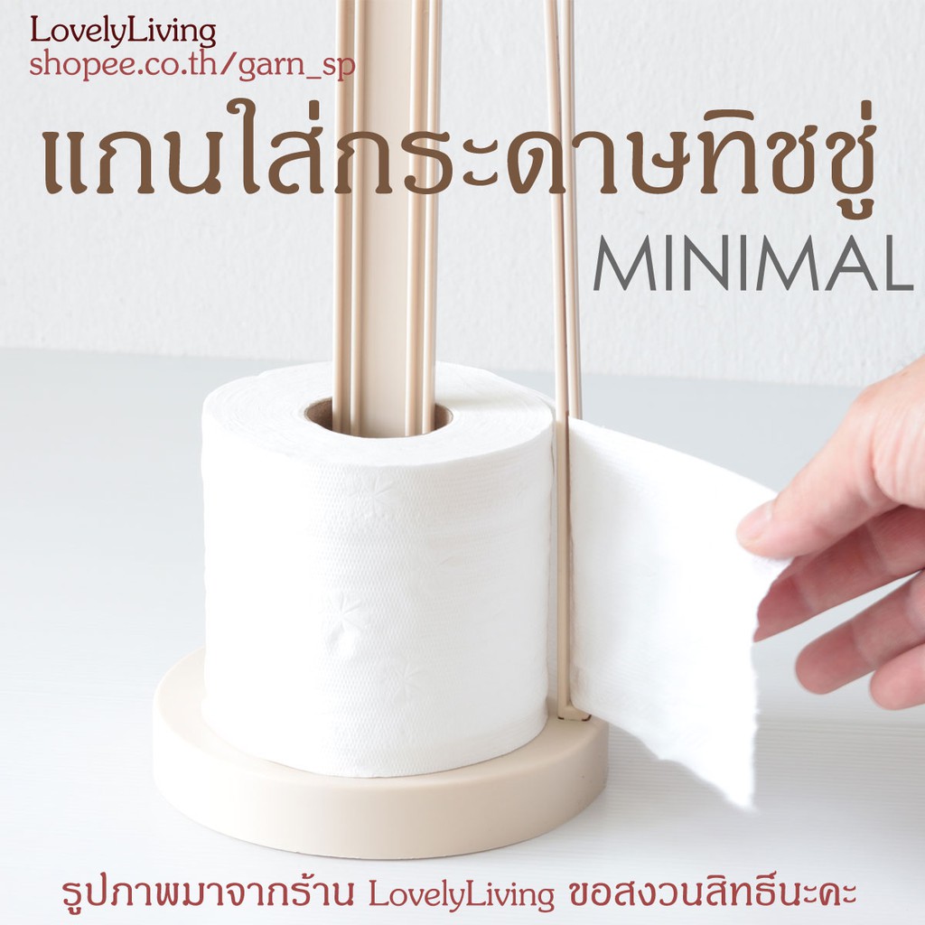 ที่ใส่กระดาษทิชชู่ เป็นแป้นวางหมุนง่าย ใช้สะดวก