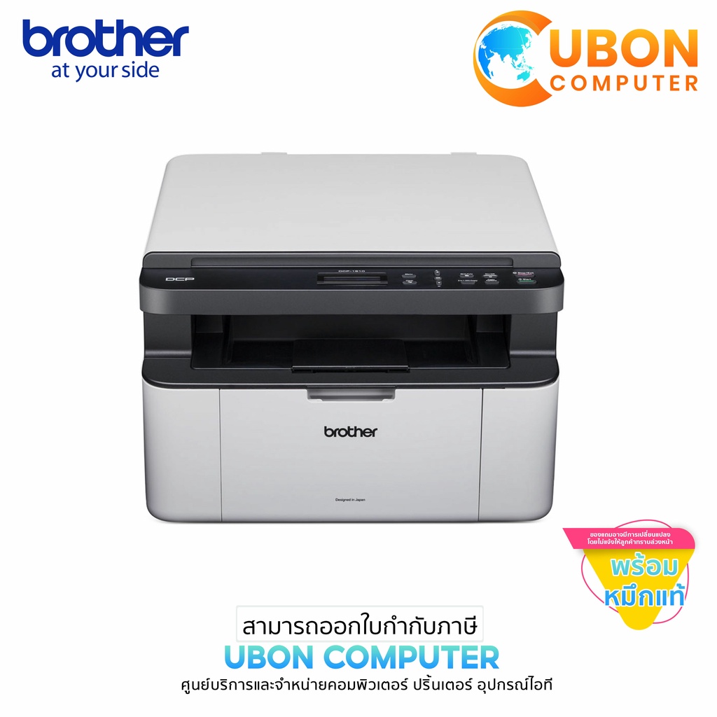 Printer (ปริ้นเตอร์)   BROTHER DCP-1510 เครื่องพิมพ์เลเซอร์ ขาว-ดำ มัลติฟังก์ชัน ประกันศูนย์ Brother 3 ปี
