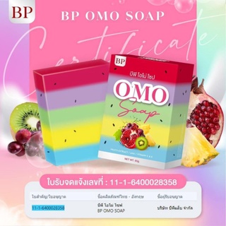 BP Omo Plus Soap 65 g. สบู่ บีพี โอโม่ พลัส