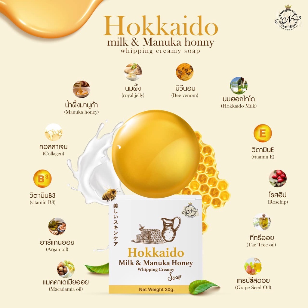 สบู่ล้างหน้า นิวฟอร์มูล่า ฮอกไกโด Newformula hokkaido milk&amp;manuka honey
