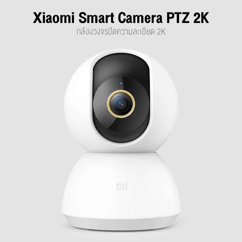 Xiaomi Smart Camera C300 กล้องวงจรปิด (ประกันศูนย์ไทย 1 ปี)