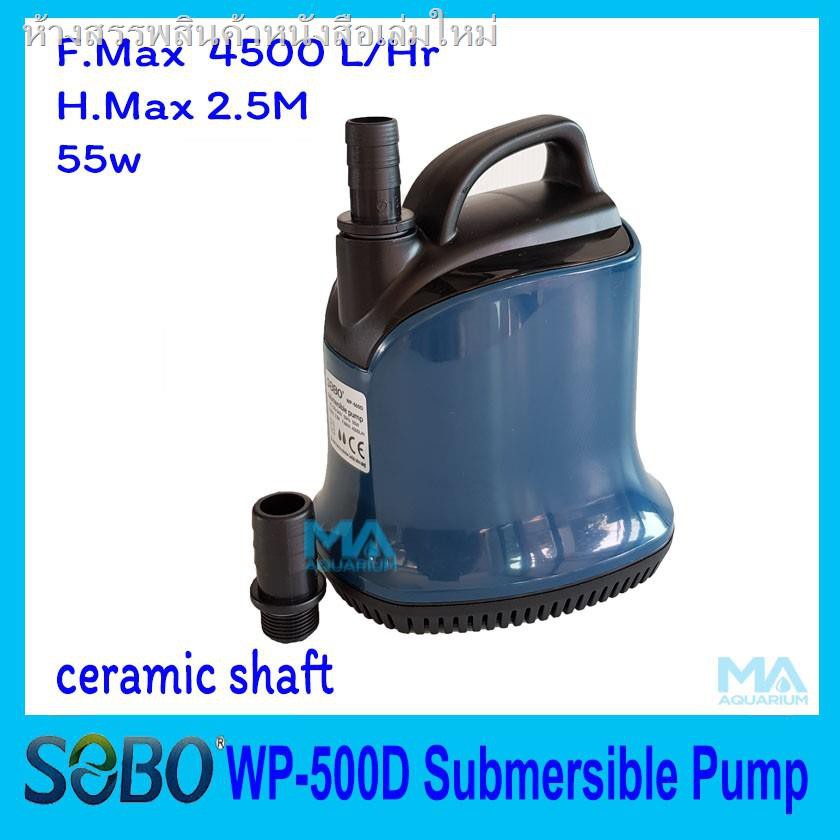 สวน50%ﺴ◊✒SOBO WP-500D Submersible Pump ปั้มน้ำ ปั้มแช่ ปั้มจุ่ม ปั้มไดโว่ 4500 L/Hr กำลังไฟ 55w
