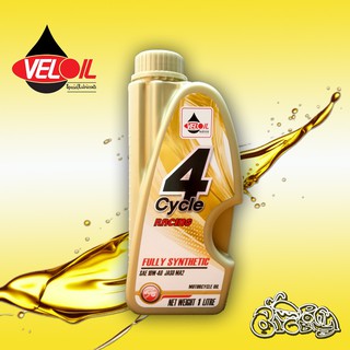 น้ำมันเครื่องเวลลอย 4 จังหวะ เรซซิ่ง ฟูลลี่ ซินเทติก Veloil 4 Cycle Racing Fully Sythetic ขนาด 1 L