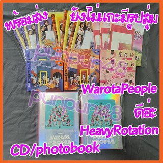 [พร้อมส่ง][มีรูปสุ่ม] BNK48 CD DVD Photobook single 9 10 อัลบั้ม Warota People Heavy Rotation ดีอะ ยังไม่แกะ มีรูปสุ่ม