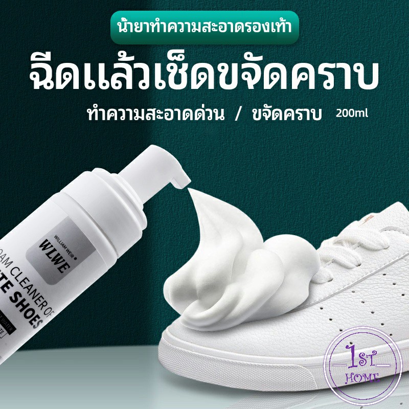 โฟมซักแห้งรองเท้า ขจัดคราบรองเท้า ไม่ต้องล้าง โฟมซักแห้ง น้ำยาขจัดคราบ 200ml shoe cleaner
