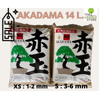 ดินอะคาดามะ Akadama ดินญี่ปุ่น ตรานกสีทอง Made in Japan  ขนาด14ลิตร ราคาสุดประหยัด