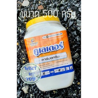 คูเลเตอร์​ สารคาร์บอกซิน ป้องกันกำจัดเชื้อราในดิน​ ขนาด​ 500​ กรัม