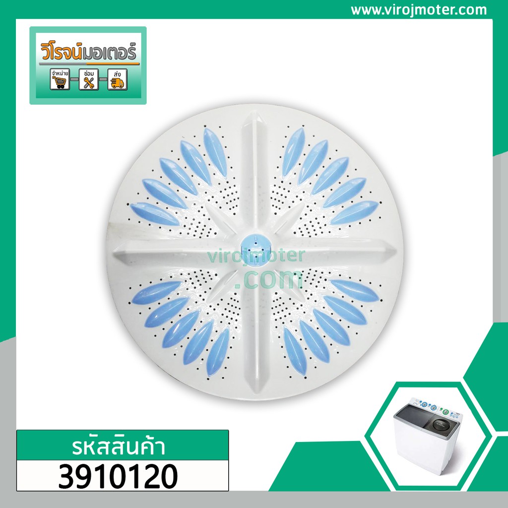 ใบพัดซัก เครื่องซักผ้า HITACHI PS-140MJ , PS-140WJ ,PS-150WJ , PS-170MJ  ( 11 ฟัน DIA : 428 mm.)  สี