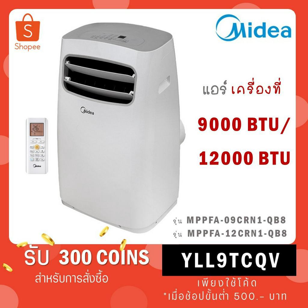 MIDEA แอร์เคลื่อนที่ (9000 BTU) MIDEA MPPFA-09CRN1-QB8 สีขาว MPPFA 09CRN1 QB8