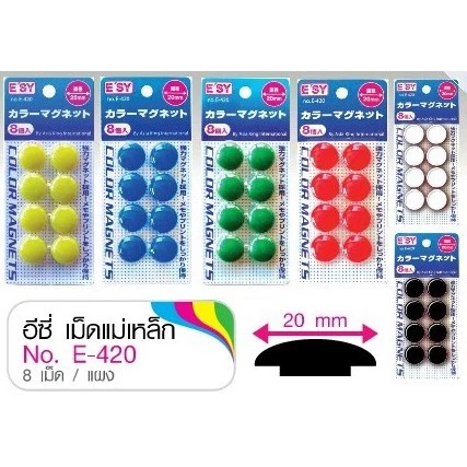 E'SY เม็ดแม่เหล็ก E-420 ขนาด 20 มม