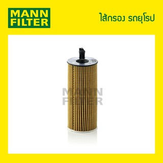 ไส้กรองน้ำมันเครื่อง MANN Filter - BMW E90,X1(E84),X3(F25)/MINI1-2