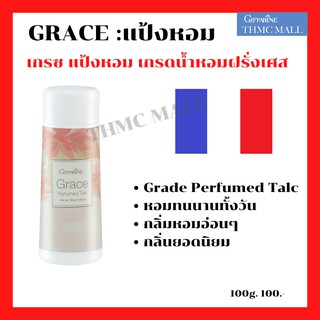 แป้งหอมโรยตัว เกรซ กิฟฟารีน Grace Perfumed Talc