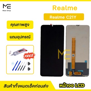 หน้าจอ Realme C21Y ชุดจอพร้อมทัชสกรีน  ปรับสีได้ คมชัด ทัชลื่น100% LCD Display Realme C21Y แถมอุปกรณ์เปลี่ยนจอ