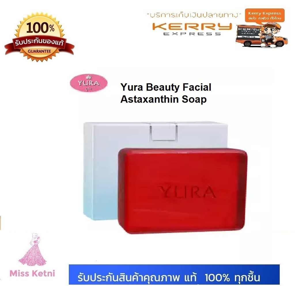 Yura Beauty Facial Astaxanthin Soap ยูร่า สบู่แอสตาแซนธิน