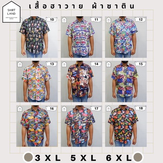 MADday- Set 2 เสื้อฮาวาย 3XL 5XL 6XL ไซส์ใหญ่ คนอ้วน ราคาโรงงาน เสื้อเชิ๊ตพิมพ์ลาย