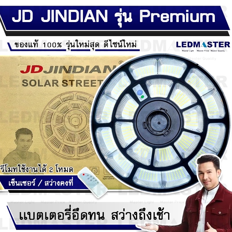🔥ล็อตใหม่🔥พรีเมี่ยม - 20000W โคมไฟถนนโซล่าเซลล์ UFO Solar Light ไฟโซล่าเซลล์ JD ของเเท้ โคมไฟจานบินพ