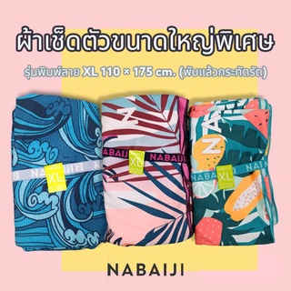 ผ้าเช็ดตัวไมโครไฟเบอร์ XL พิมพ์ลาย Nabaiji ของแท้100%