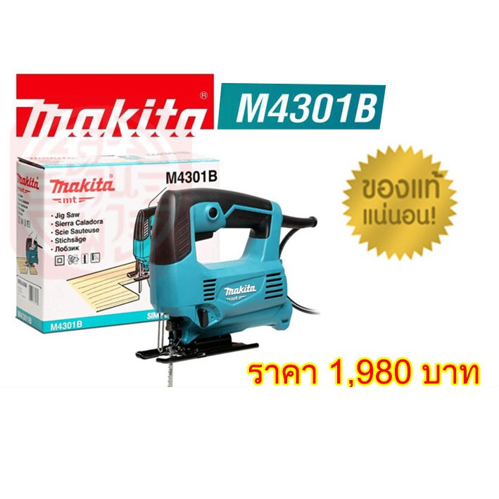 เครื่องเลื่อยจิ๊กซอว์ ไฟฟ้า MAKITA M4301B