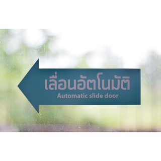 ( มีพร้อมส่ง ) 💥 ถูกที่สุด 💥 Automaticslidedoor ป้ายเลื่อนอัตโนมัติ ลูกศรซ้าย-ขวา / 2 ชิ้น / ด้านหลังมีกาวสองหน้า