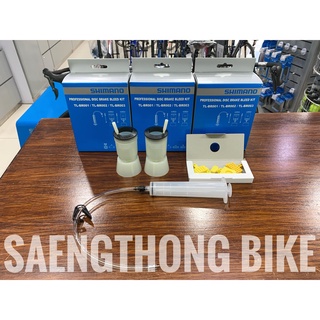 อุปกรณ์ไล่น้ำมันดิสเบรคน้ำมันจักรยาน Shimano รุ่น Professional รหัส TL-BR001 TL-BR002 TL-BR003 ตัวใหม่ล่าสุด ชุดใหญ่