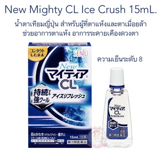 (Pre Order) #พรีญี่ปุ่น Pre. New Mighty CL Ice Crush 15mL.