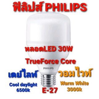 ฟิลิปส์ PHILIPS LED 30W รุ่น TrueForce Core วอมไวท์ สีส้ม  และ เดย์ไลท์ สีขาว