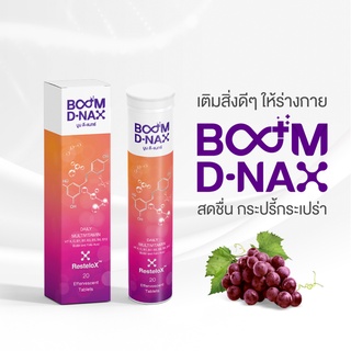 Boom D-Nax | บูม ดี-แนกซ์  เม็ดฟู่  กลิ่น mixed berries วิตามิน 10 ชนิด ชะลอวัย นอนน้อย  หอม ดื่มง่าย