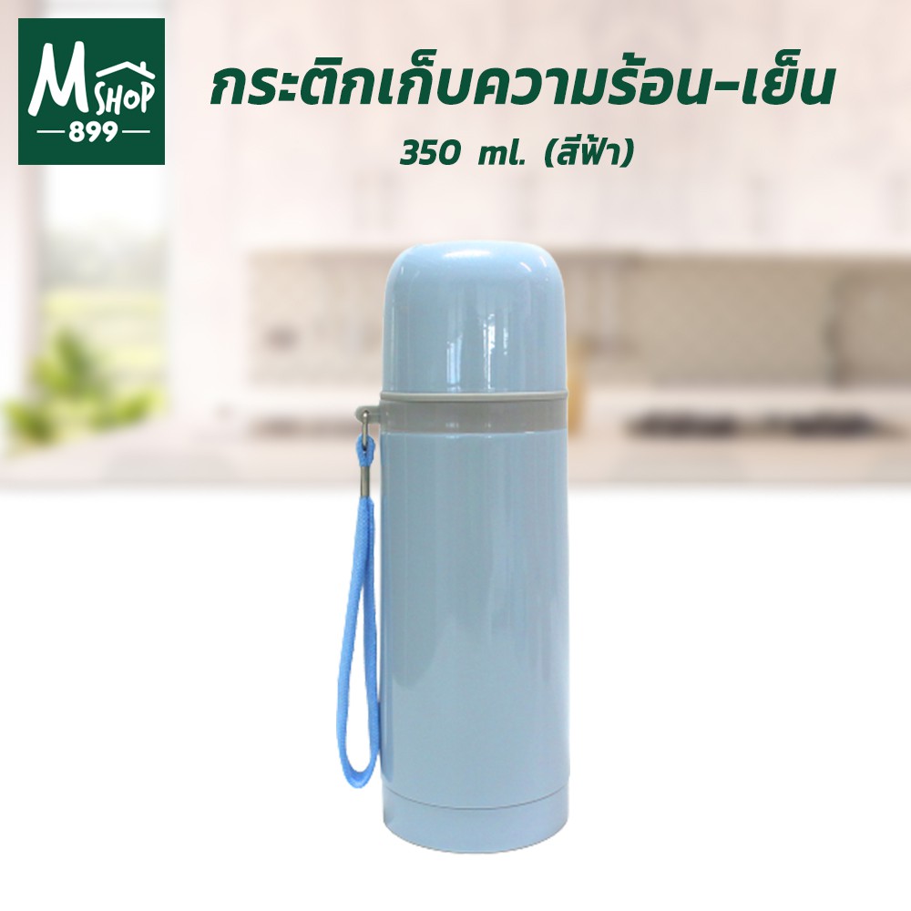 กระติกเก็บความร้อน-เย็น กระบอกน้ำ เก็บความร้อน เก็บความเย็น กระติกน้ำ แก้วน้ำ กระบอก กระติก แก้ว 350