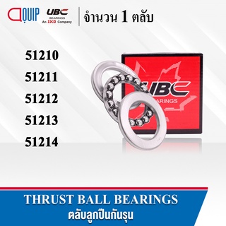 UBC ตลับลูกปืนกันรุน ( THRUST BALL BEARINGS ) 51210 51211 51212 51213 51214