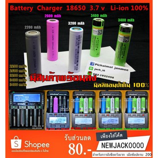 ถ่านชาร์จ 18650 3.7v  ประจุเต็ม  2200 , 2600 , 3200 , 3400 mAh    ( BATTERY ความจุเต็ม แท้100%)(มีสินค้าพร้อมส่งในไทย))