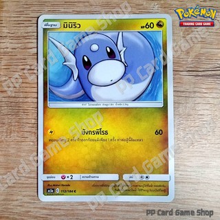 มินิริว (AS5a C 112/184 C/SD) มังกร ชุดดับเบิ้ลเบิร์ส การ์ดโปเกมอน (Pokemon Trading Card Game) ภาษาไทย