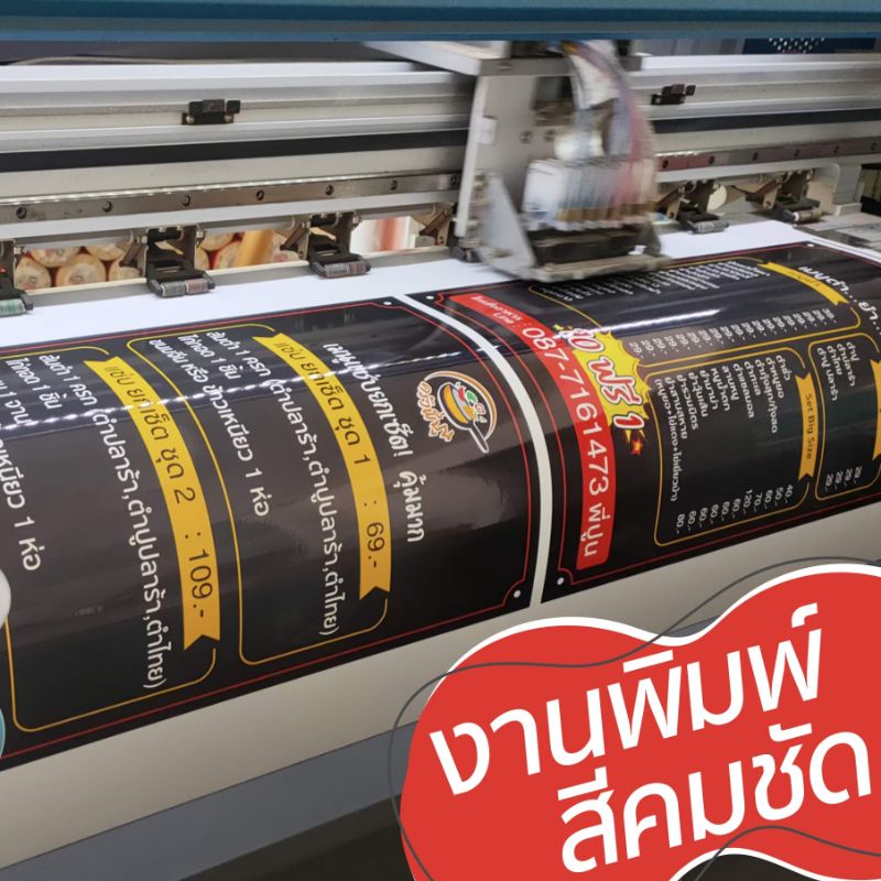 ไวนิล สั่งอาหาร สีสวย ทนแดด ทนฝน เจาะตาไก่ฟรี จัดส่งเร็ว 1-3 วัน - รูปที่ 4