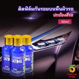 Chokchaistore น้ำยาเคลือบแก้ว - Headlight polish New Alitech