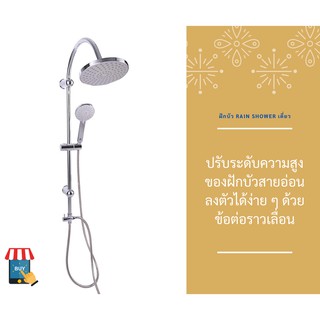 ฝักบัวเรนชาวเวอร์ ชุดฝักบัวrainshower ชุดฝักบัวเรนชาวเวอร์ ฝักบัวเรนชาวเวอร์ ห้องน้ำ 1 ชุด สามารถใช้ร่วมกับเครื่องทำน้ำอ