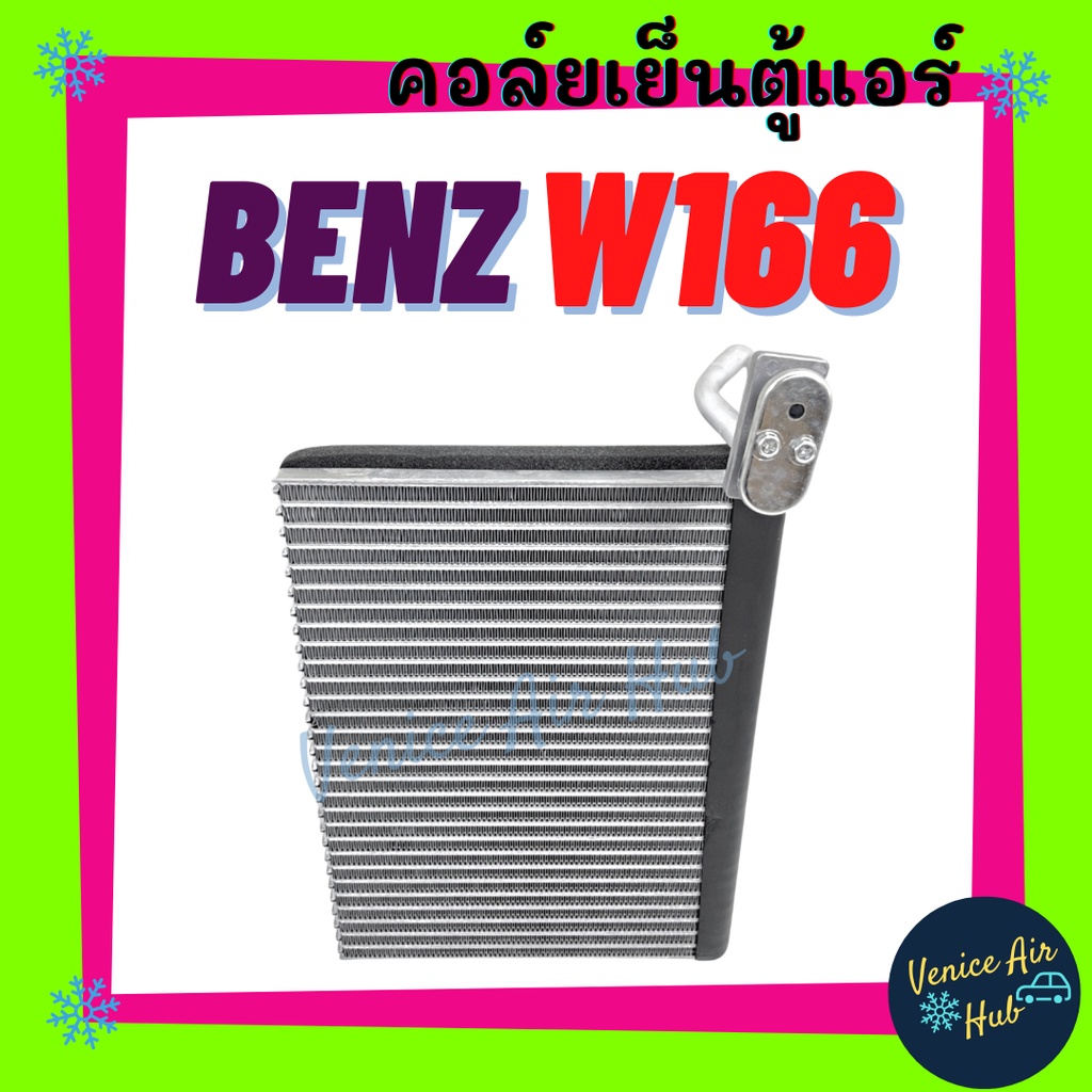 คอล์ยเย็น ตู้แอร์ BENZ W166 ML250 เบนซ์ ดับเบิ้ลยู 166 เอ็มแอล 250 คอล์ยแอร์ แผงคอล์ยเย็น คอย แผงคอย