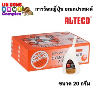 กาวร้อนญี่ปุ่น ออลทิโก้  (ALTECO) สูตรเข้มขัน 20 กรัม