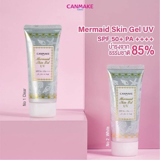 Canmake Mermaid Skin Gel UV SPF50+ PA++++ 40g กันแดดเนื้อเจลสูตรบางเบา