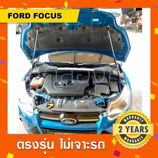 พร้อมส่ง🔥โช๊คค้ำฝากระโปรงหน้า-ท้ายรถ Ford Focus ฟอร์ดโฟกัส