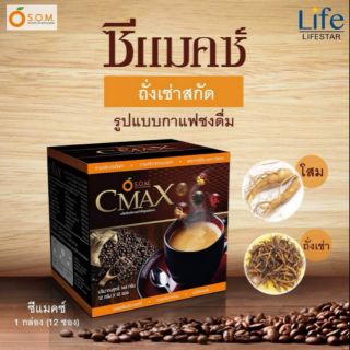 Cmax coffee​ กาแฟซีแมคซ์ กาแฟผสมถั่งเช่าและโสมสกัด​ ของแท้100%