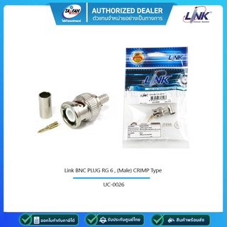 LINK UC-0026 หัวต่อสาย Coaxial BNC Plug RG6 แบบย้ำ ตัวผู้ 5C-2V Crimp Type Link