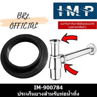 IMP = IM-900784  ประเก็นยางสำหรับท่อน้ำทิ้ง (ใช้สำหรับป้องกันการรั่ว/ซึม)