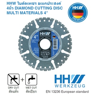 HHW100892 ใบตัดเพชร อเนกประสงค์ 4นิ้ว DIAMOND CUTTING DISC MULTI MATERIALS 4" ผลิตจากวัสดุคุณภาพสูงมาตรฐานเยอรมัน