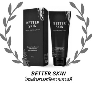 โสมดำ Better skin โสมดำเกาหลี