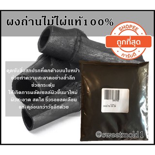 ผงถ่านไม้ไผ่ ขนาด 50 กรัม รหัสสินค้า 000765