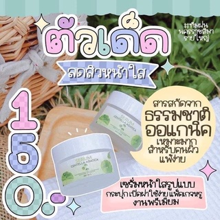 เซรั่มใบบัวบก พรทิน่า