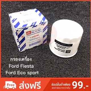 กรองเครื่อง Ford Fiesta Ecosport กรองน้ำมันเครื่อง ฟอร์ด เฟียสต้า , อีโคสปอร์ต 1-OFD298 / 7S7G-6714A1A