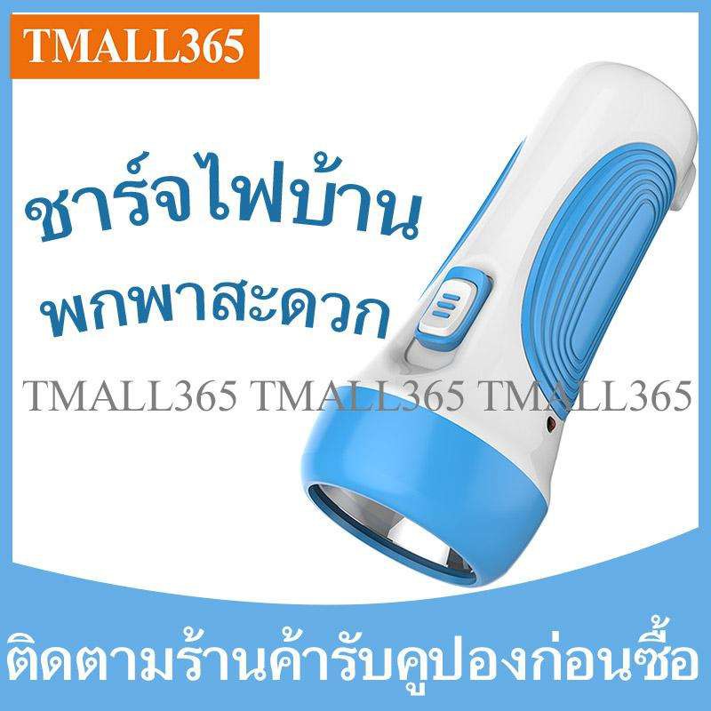ไฟฉายชาร์จไฟบ้านขนาดเล็ก ใช้ที่บ้าน ติดรถ ทำบุญ บริจาค ไฟฉาบเล็กสีส้ม สีเทา สีเขียว สีฟ้า