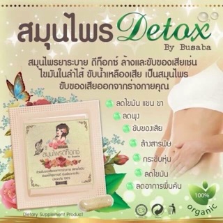 Detox By กุ้งนาง  สมุนไพรยาระบาย ดีท็อกซ์ ล้างและขับของเสียเช่น ไขมันในลำไส้ ขับน้ำเหลืองเสีย เป็นสม